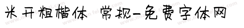 米开粗楷体 常规字体转换